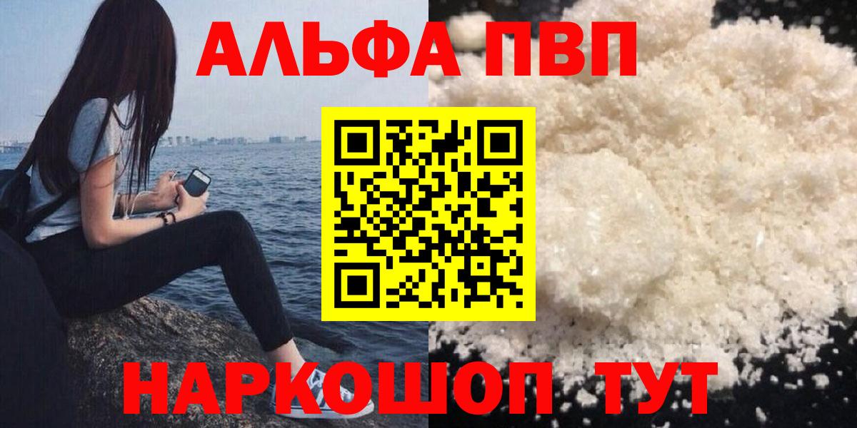 A PVP Соль Видное