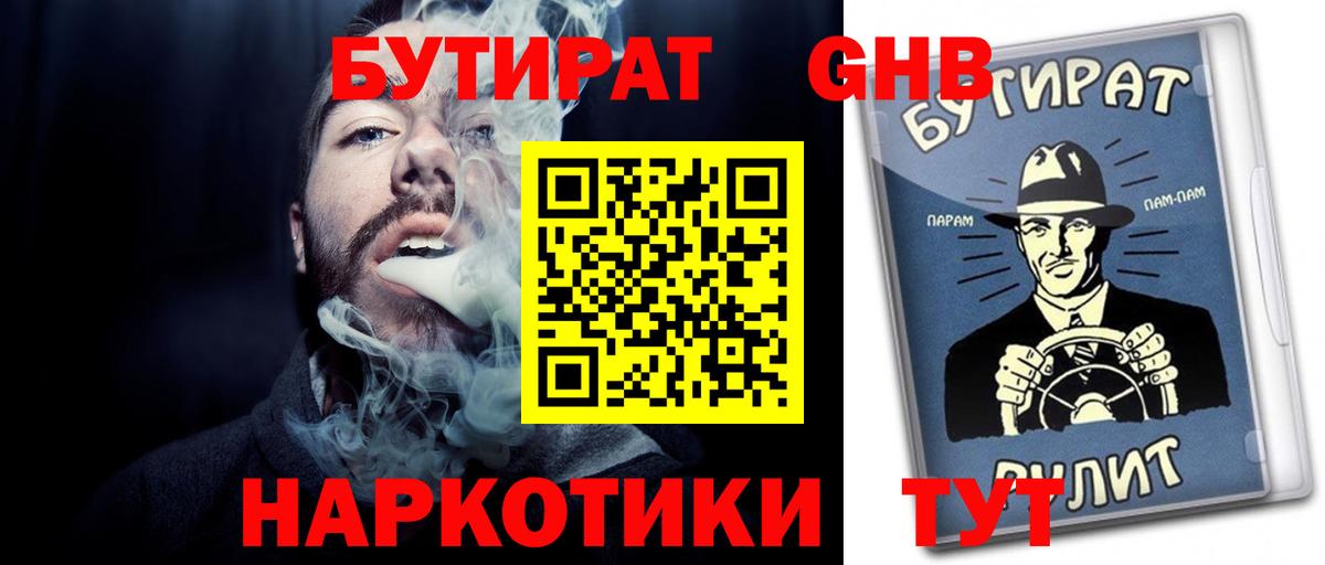Бутират вода Видное