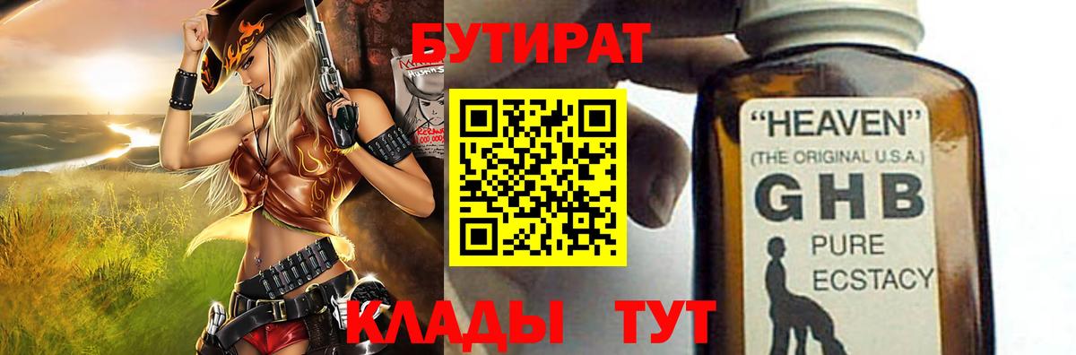Видное  БУТИРАТ буратино  Вход с VPN 
