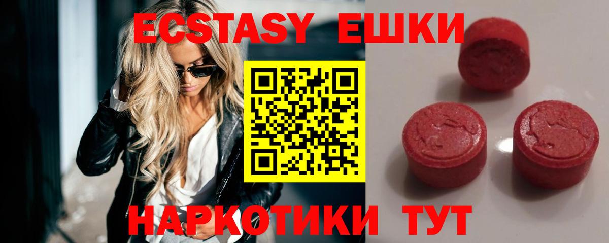 Экстази ешки Видное