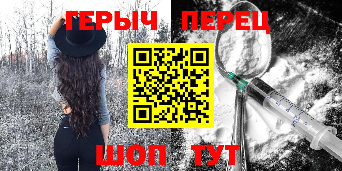 ГЕРОИН герыч  Вход с VPN  Видное 