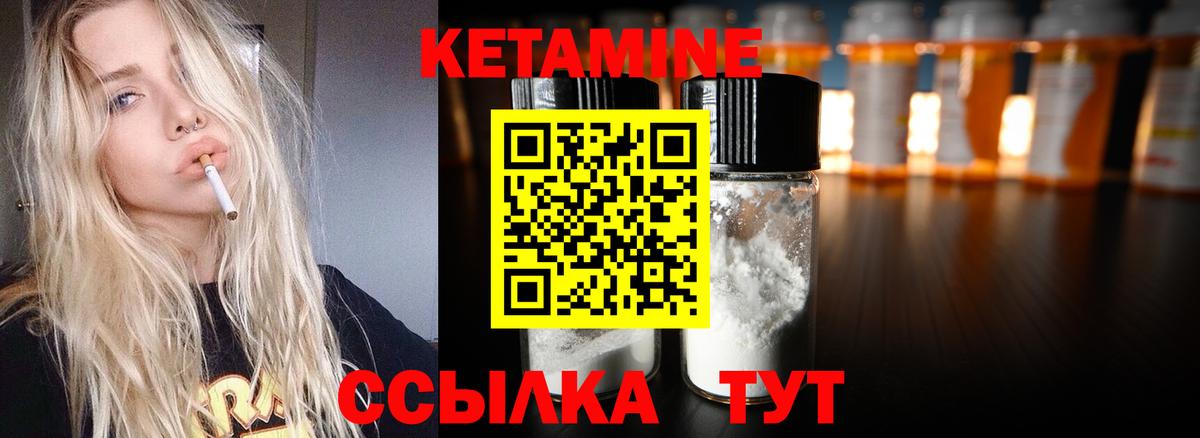 КЕТАМИН VHQ  Вход с VPN  Видное 