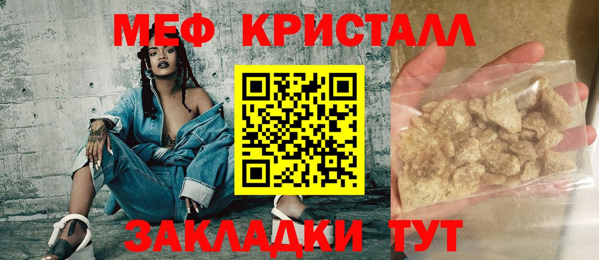 Видное  МЯУ-МЯУ  Вход с VPN  МЕФ кристаллы  Мефедрон 4 MMC 