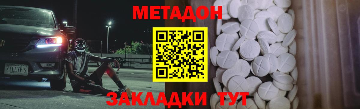 Видное  Метадон VHQ  МЕТАДОН VHQ  Вход с VPN 