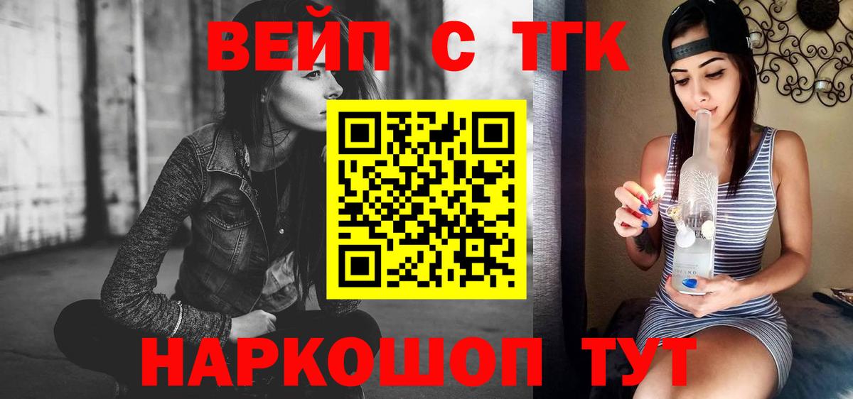 ТГК вейп с тгк Видное